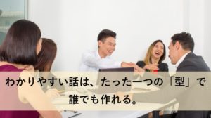 一気に改善!話をわかりやすく伝える5のステップ|就活での役立て方