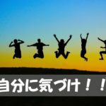 お金も心も豊かに！自分らしさに気づく３つの質問＆天職の見つけ方