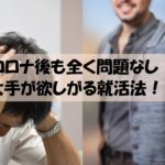 就職留年はチャンス！休学して理想の未来を実現する就活方法を伝授！
