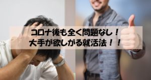 就職留年はチャンス!休学して理想の未来を実現する就活方法を伝授!